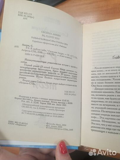 Романтическая книга P. S. Я люблю тебя