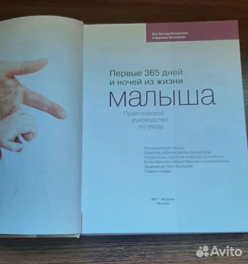 Книга для будущих мам