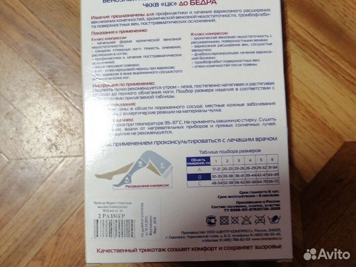 Компрессионный чулок