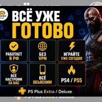 Подписка PS Plus все тарифы PS4/PS5, Красноярск