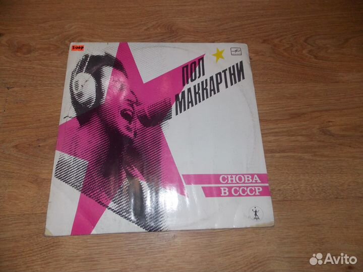 Пластинка Пол Маккартни