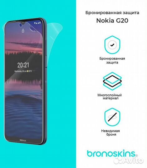 Защитная пленка на Nokia G20