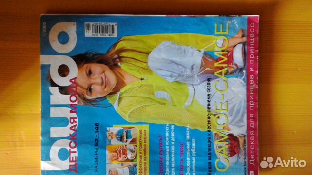 Burda для детей