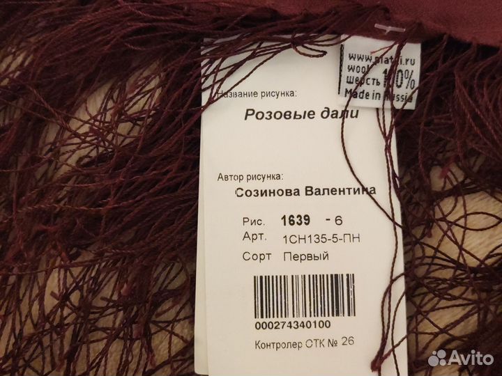 Павловопосадский платок 135/135 