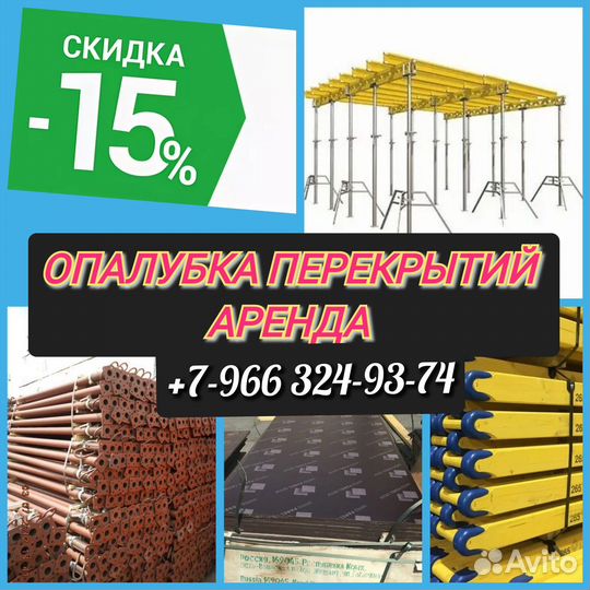 Опалубка перекрытий