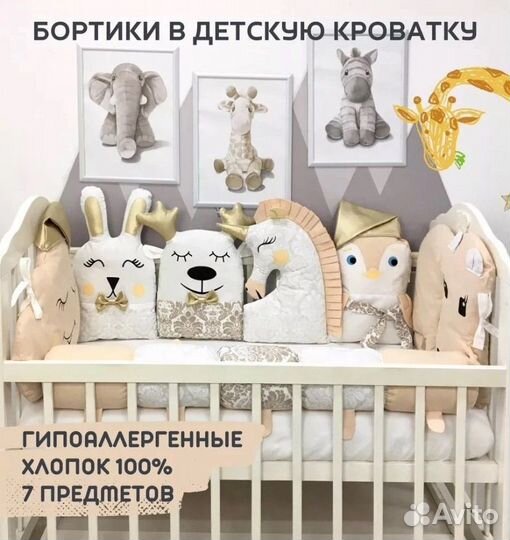 Бортики в детскую кроватку