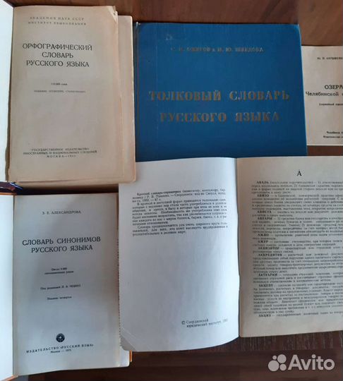 Словари разные и другое Торг