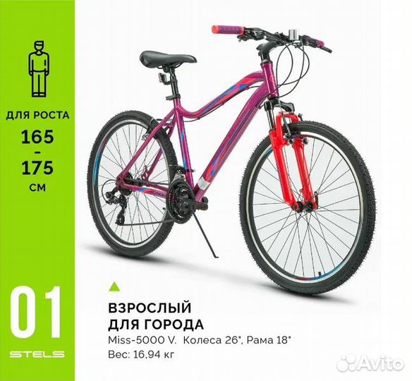 Велосипед женский горный, stels Miss-5000 V