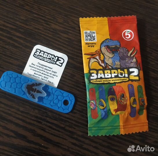 Завры 2 редкая лапка с кодом