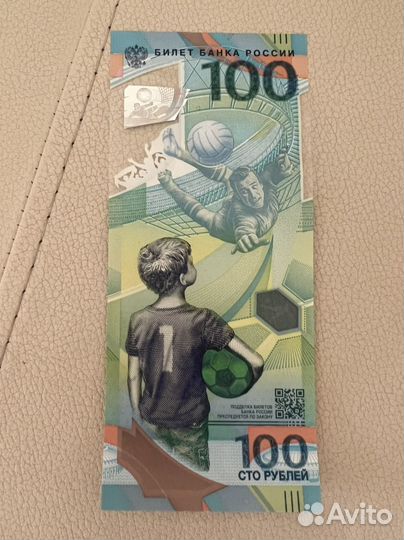 100 рублей чм по футболу 2018