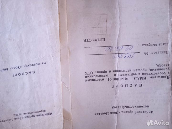 Паспорт Урал м67-36