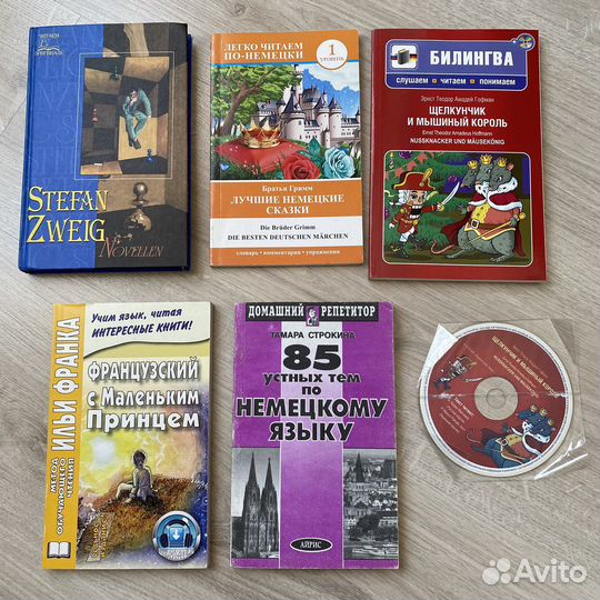 Книги по французскому и немецкому