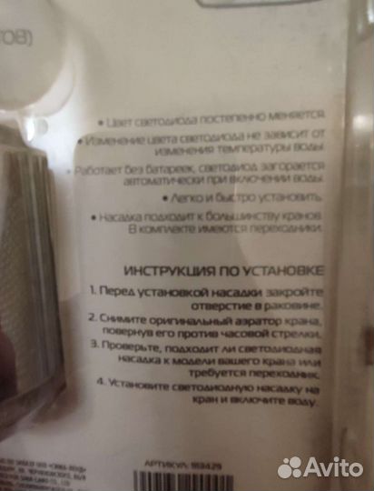 Насадка на кран