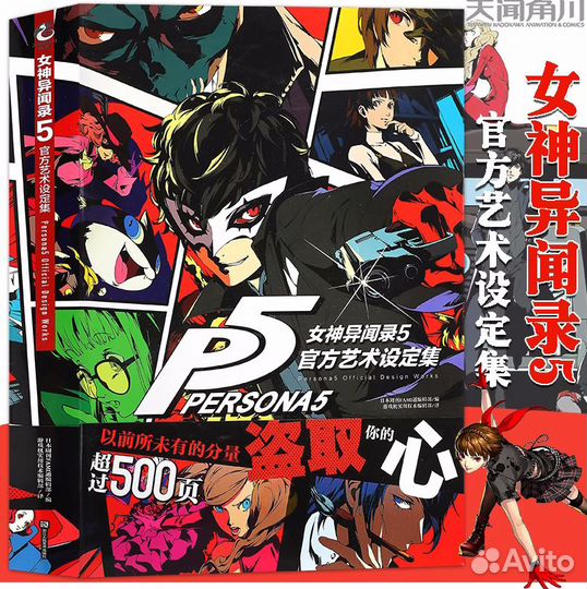 Артбук Persona 5