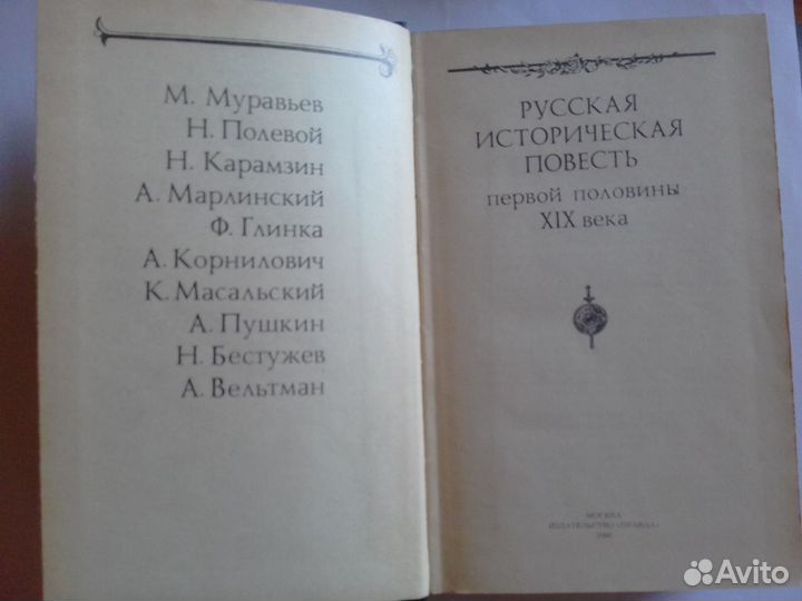 Русская историческая повесть 19 века
