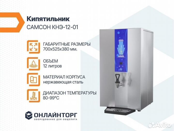 Кипятильник самсон кнэ-12-01