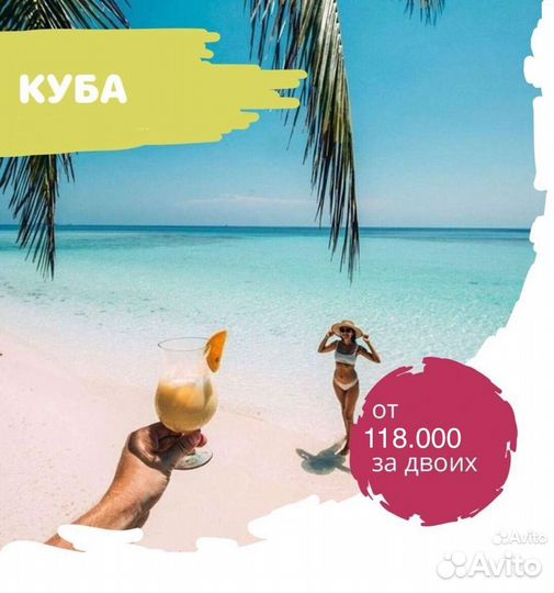 Горящие туры на Кубу, все включено от 59000