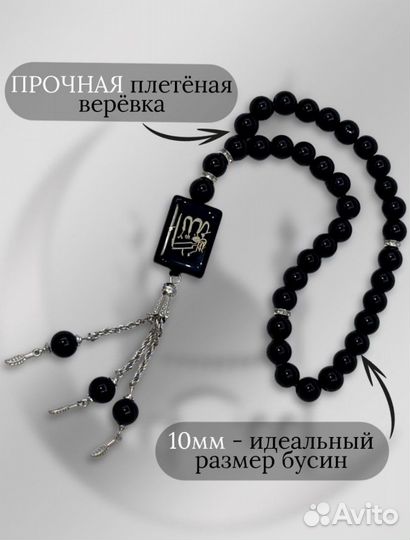 Четки мусульманки