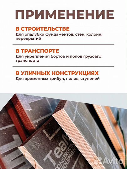 Фанера ламинированная 21 мм