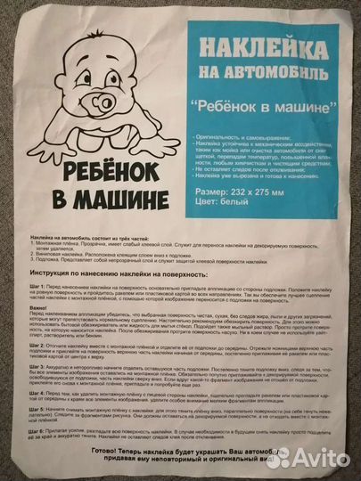 Наклейка на авто, новая