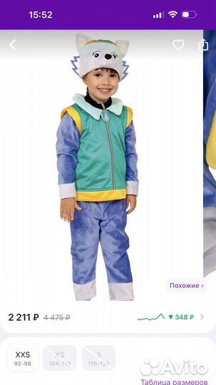 Продам костюм Эверест