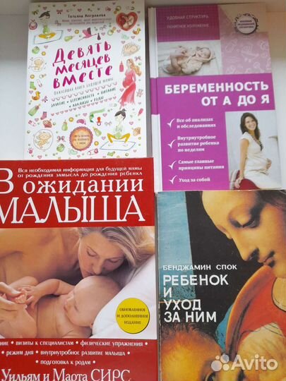В ожидании малыша книги по беременности