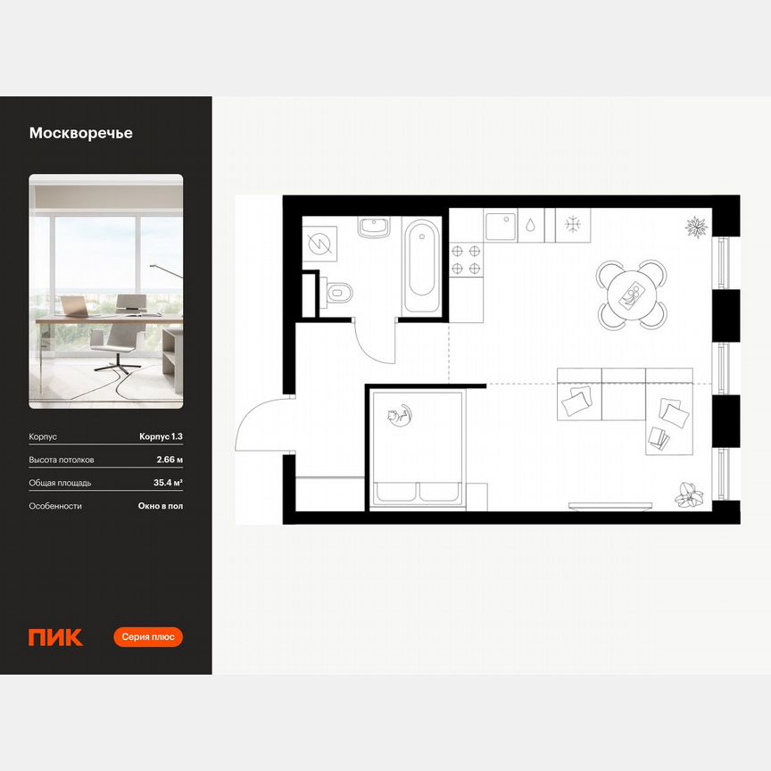 1-к. квартира, 35,4 м², 3/39 эт.