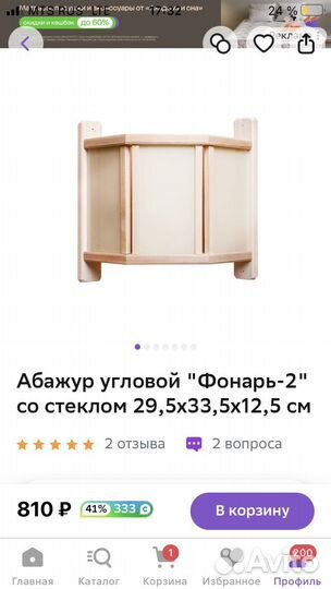Абажур со стеклом