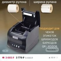 Термопринтер xprinter 365b