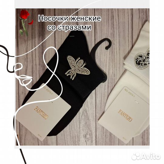 Носки со стразами женские