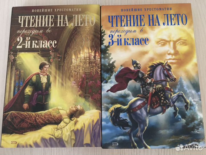 Чтение на лето. Переходим во 2-й и 3-й класс