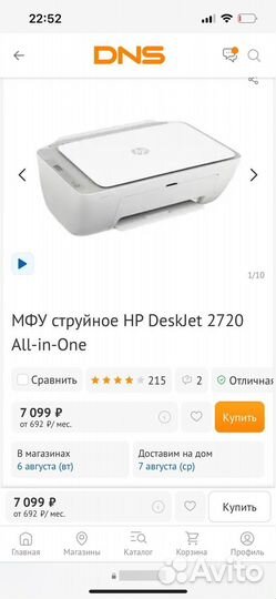 Принтер мфу HP Deskjet 2720