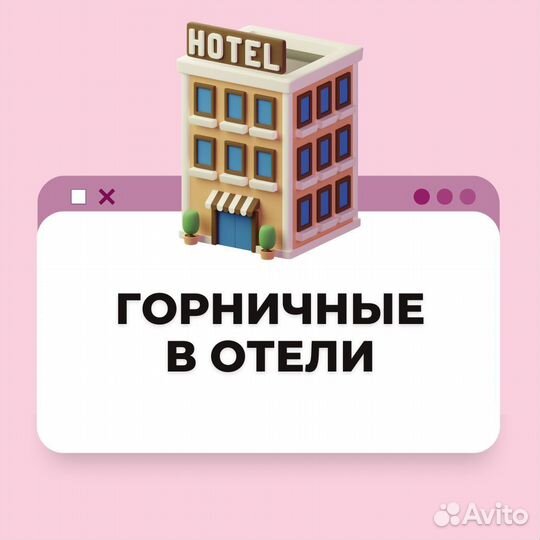 Разнорабочие в отели, гостиницы. Израиль