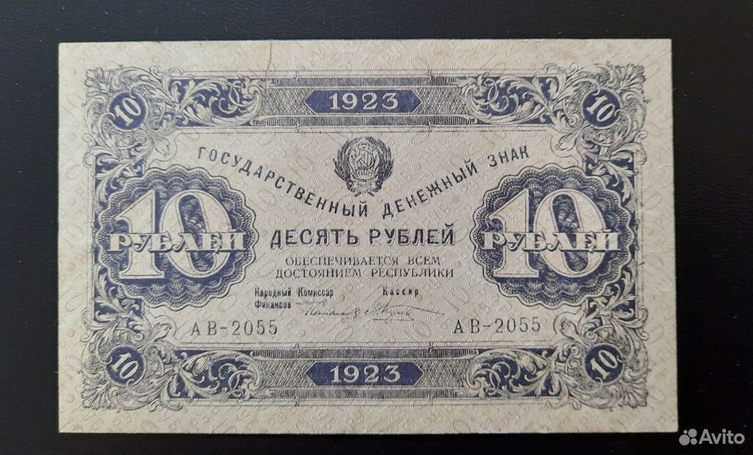 РСФСР 10 рублей 1923 год