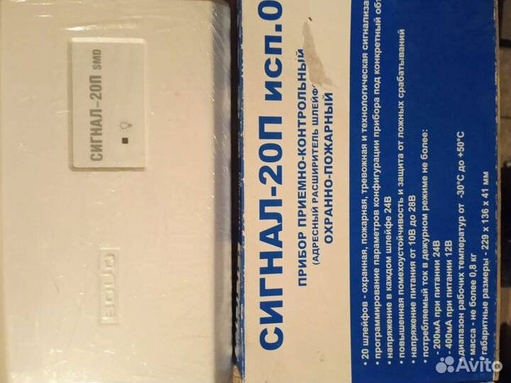 Сигнал 20п