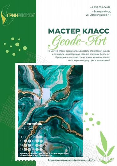 Корпоративный мастер класс
