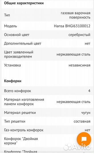 Газовая варочная панель