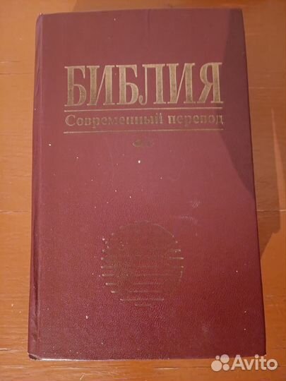 Библия, Коран