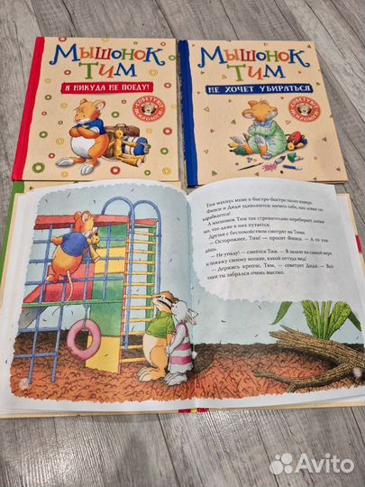 Книги Мышонок тим