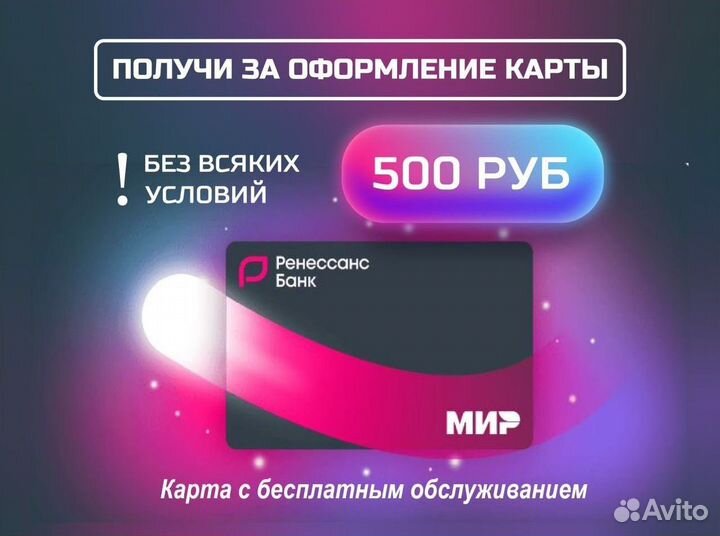 Банковская карта Ренессанс банк