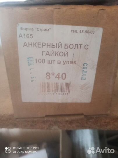 Анкерный болт