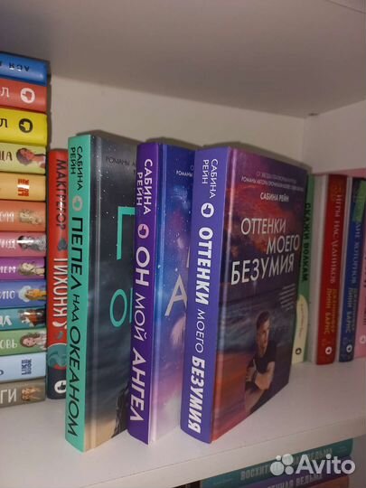 Современная литература Сабина Рейн