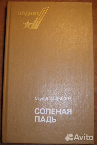 Соленая книга