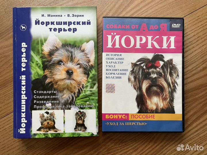 Йоркширский терьер книга и диск