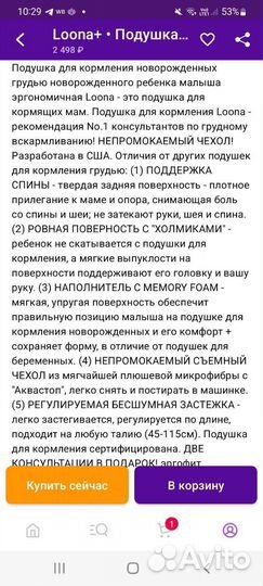 Подушка для кормления грудью