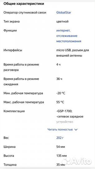 Телефон Globalstar