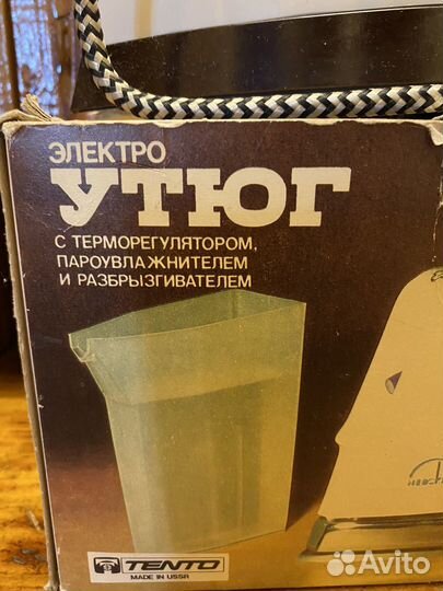 Утюг СССР зарезервирован