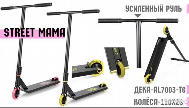 Самокат трюковой TT Street Mama
