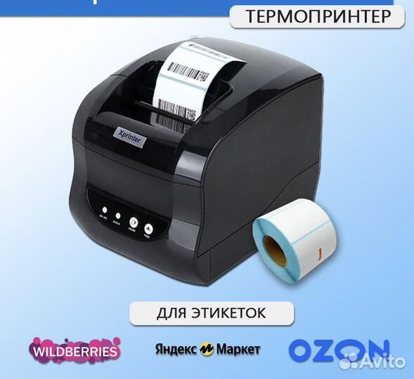 Печать термоэтикеток ozon, wildberries