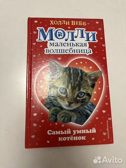 Детские книги холли вебб